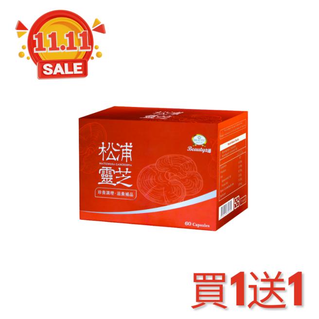 【Beauty Shop】Matsuura Ganoderma Capsule X2