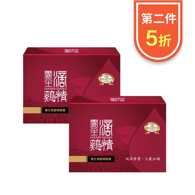 【August Exclusive】Chicken Essence Capsules x2