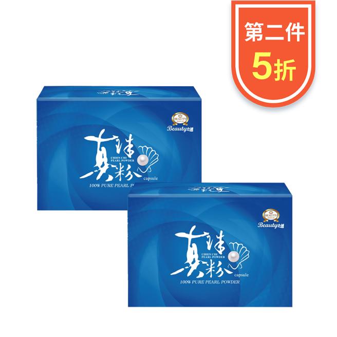 【August Exclusive】100% Qianqi Pearl Powder Capsules (Pure Pearl Powder)x2